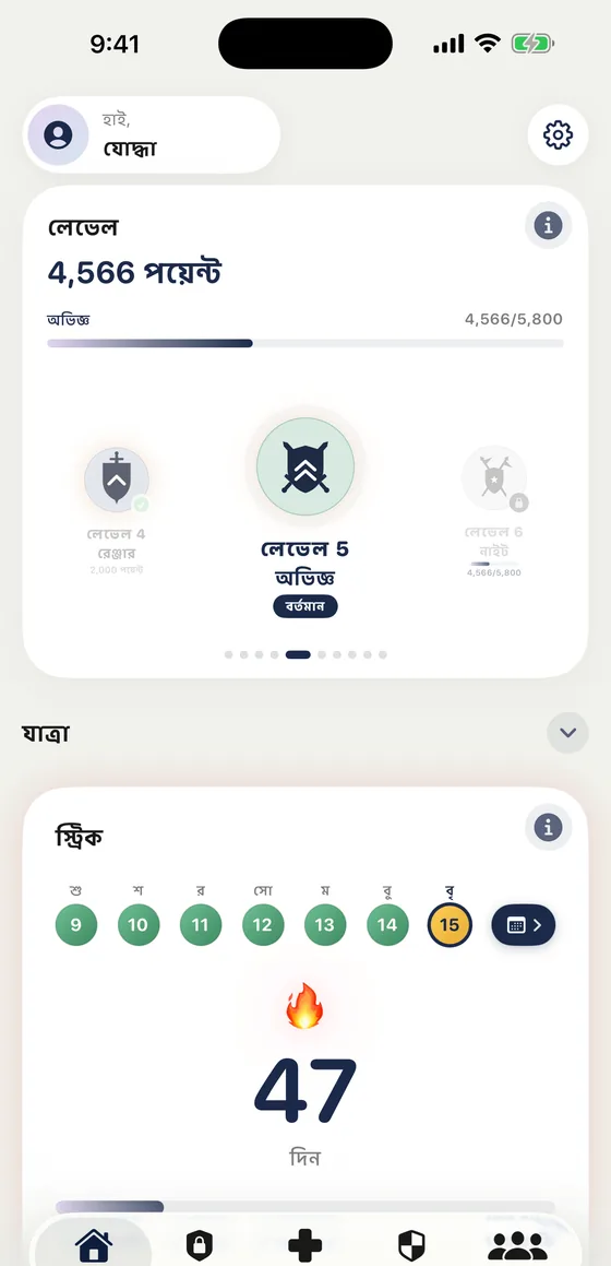 iPhone-এ Lyrio: লেভেল, স্ট্রিক ও নেভিগেশন